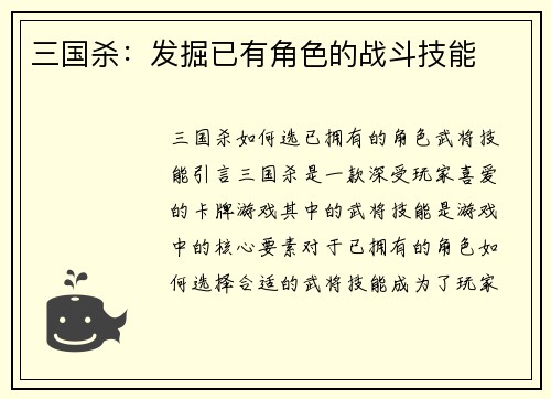 三国杀：发掘已有角色的战斗技能